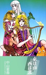 東は南　西は北1