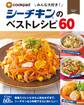 みんな大好き!シーチキンのベストレシピ60