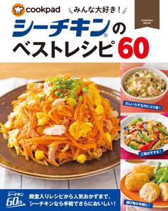 みんな大好き!シーチキンのベストレシピ60