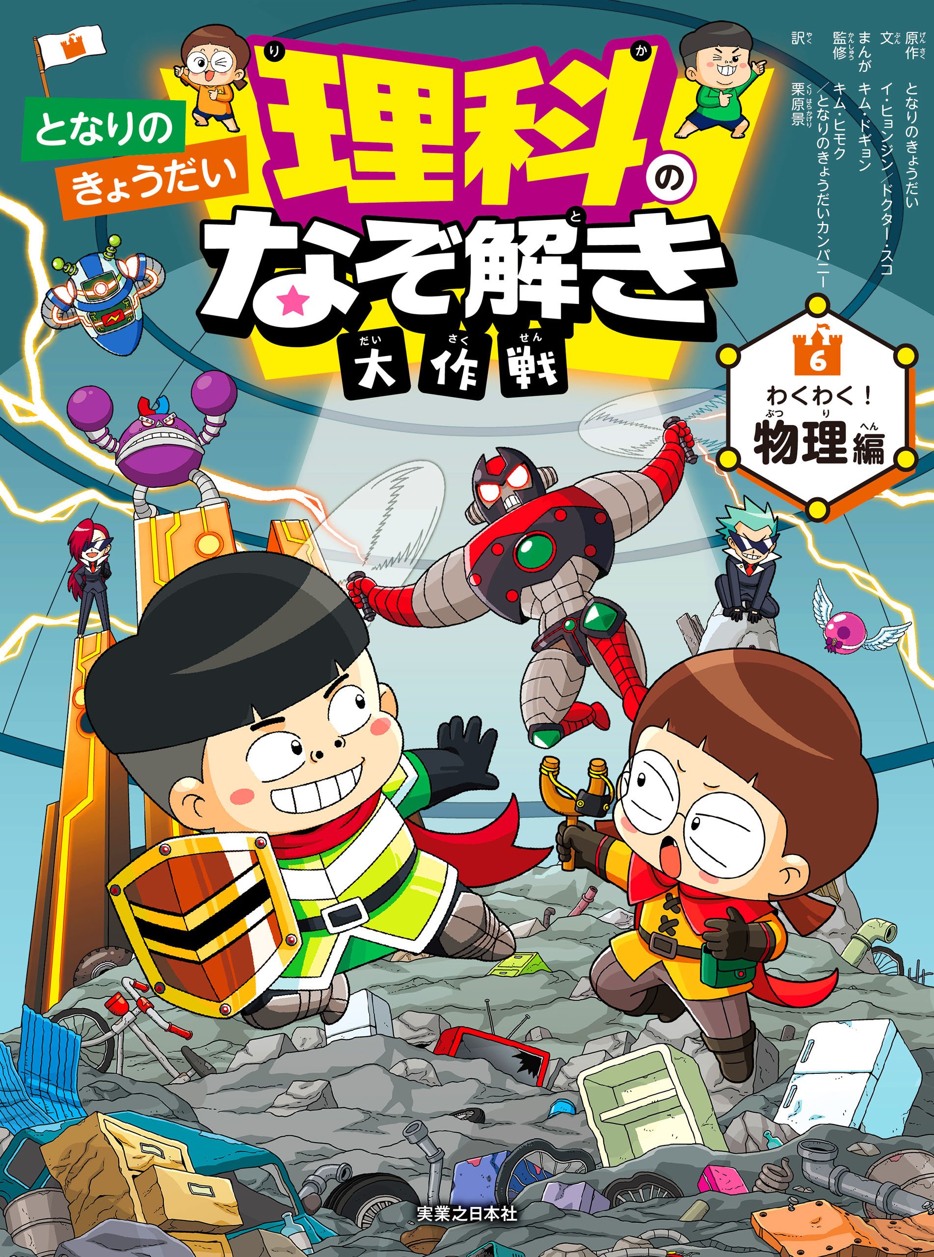 となりのきょうだい 理科のなぞ解き大作戦