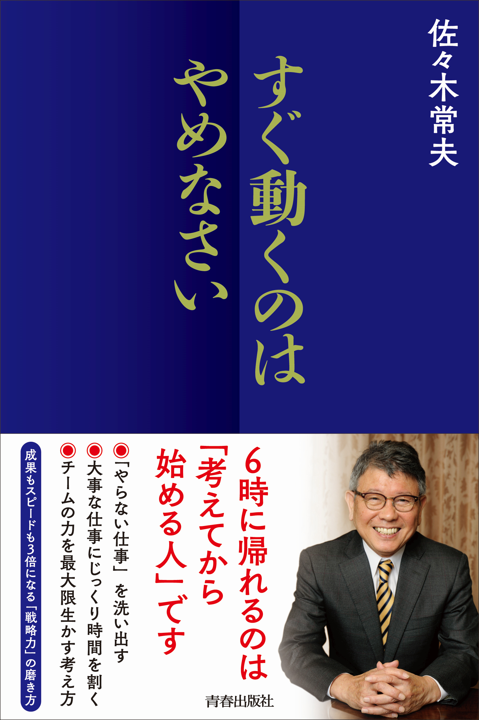 すぐ動くのはやめなさい