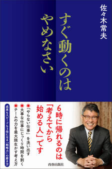 すぐ動くのはやめなさい