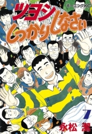 ツヨシしっかりしなさい 7巻 永松潔 人気マンガを毎日無料で配信中 無料 試し読みならamebaマンガ 旧 読書のお時間です