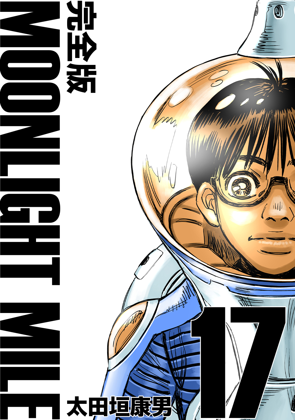 MOONLIGHT MILE【完全版】(17)