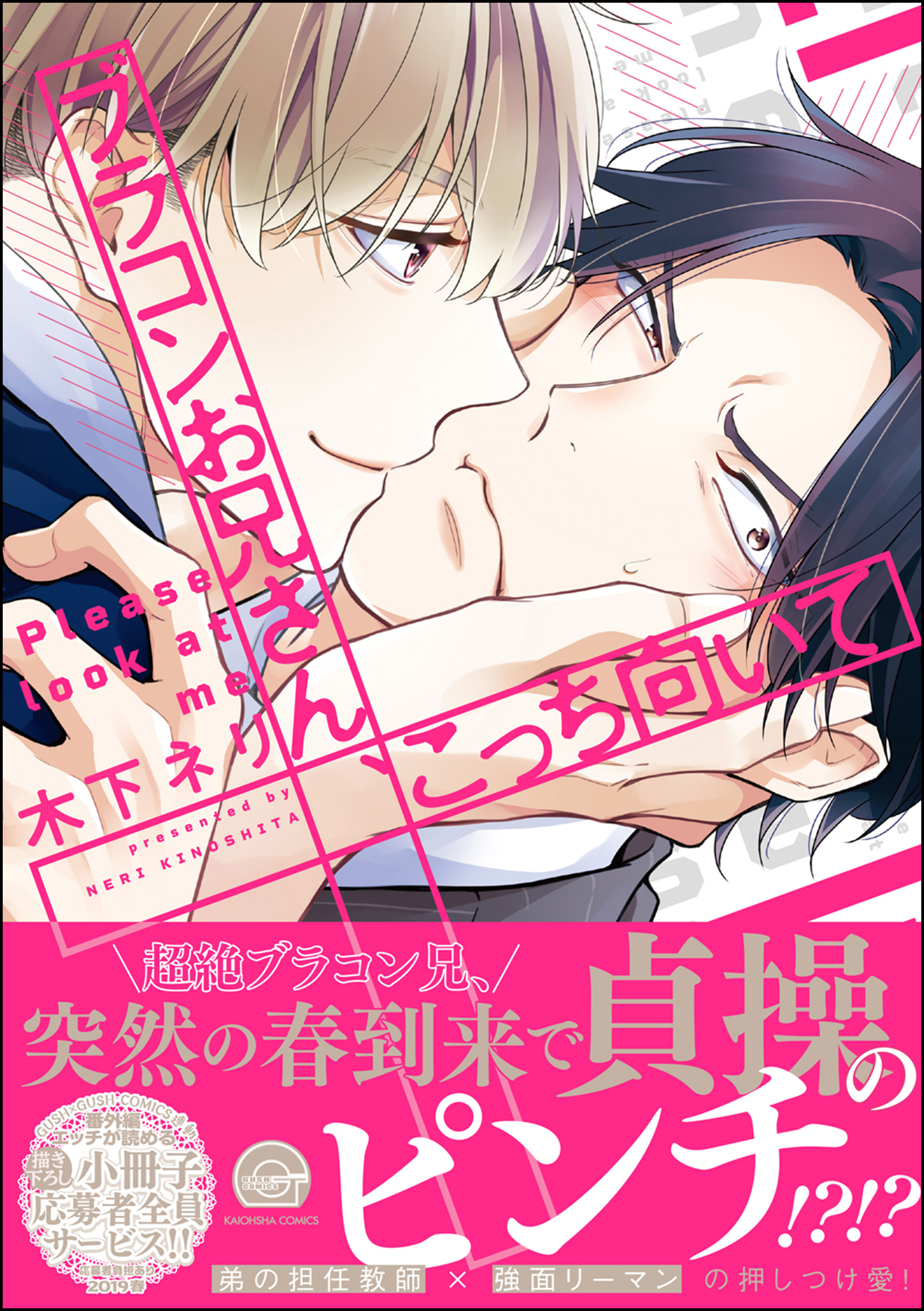 ブラコンお兄さん こっち向いて 電子限定かきおろし漫画付 無料 試し読みなら Amebaマンガ 旧 読書のお時間です