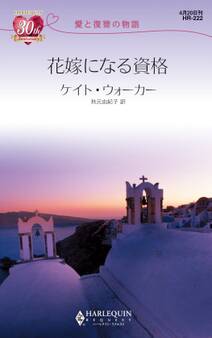 愛と復讐の物語