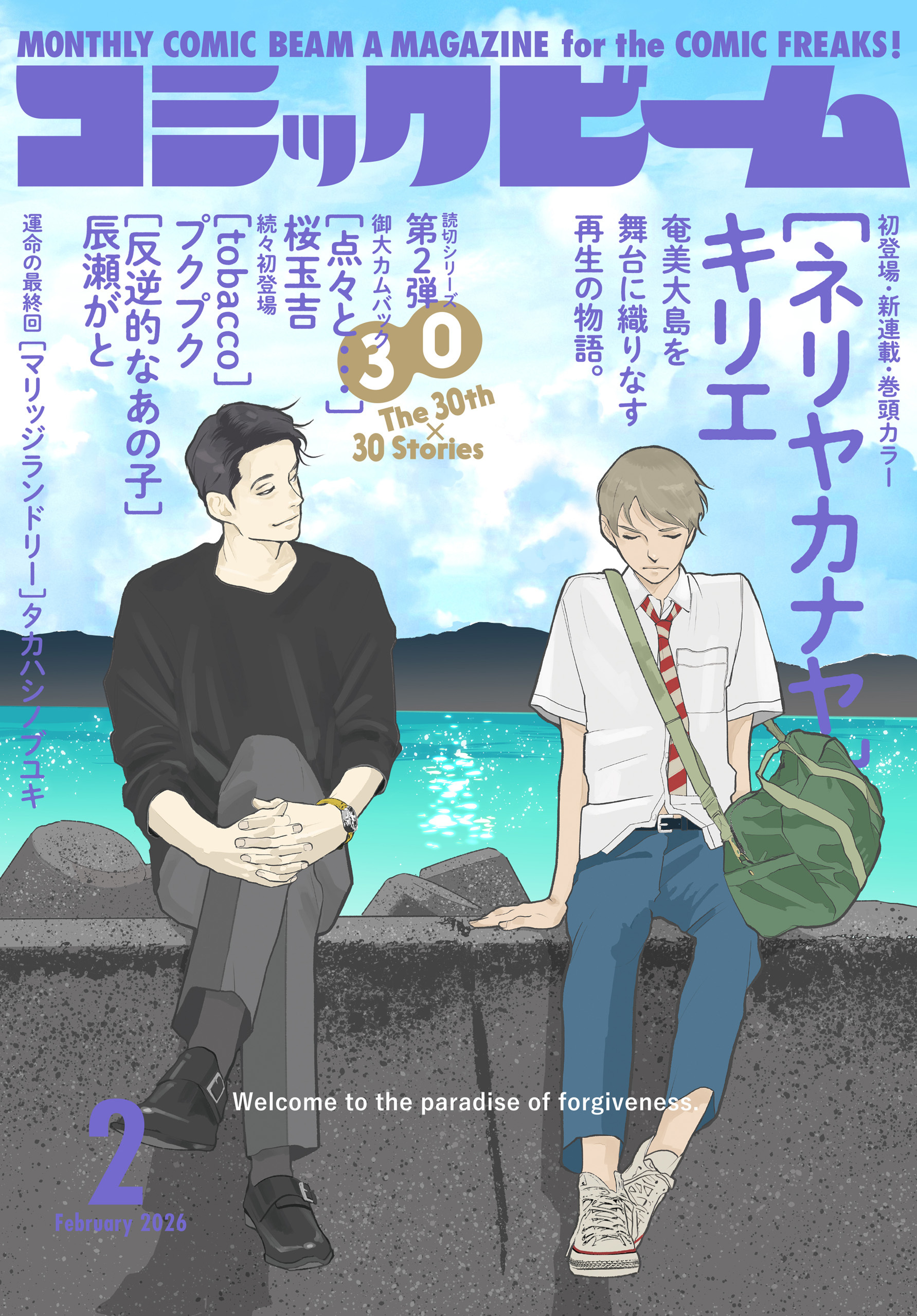 【電子版】月刊コミックビーム