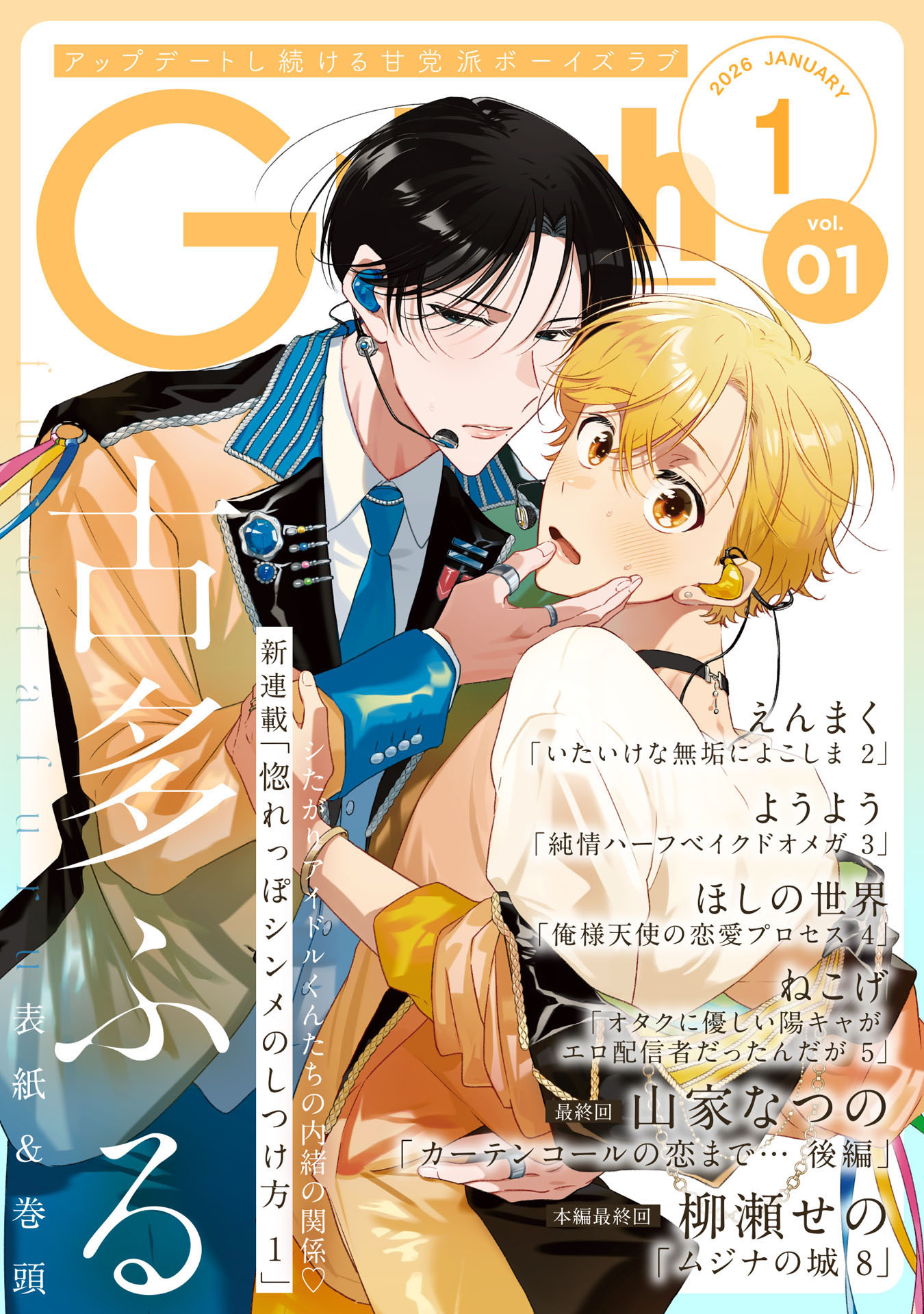 G-Lish2026年1月号 Vol.1