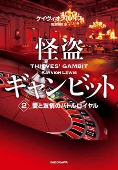 怪盗ギャンビット