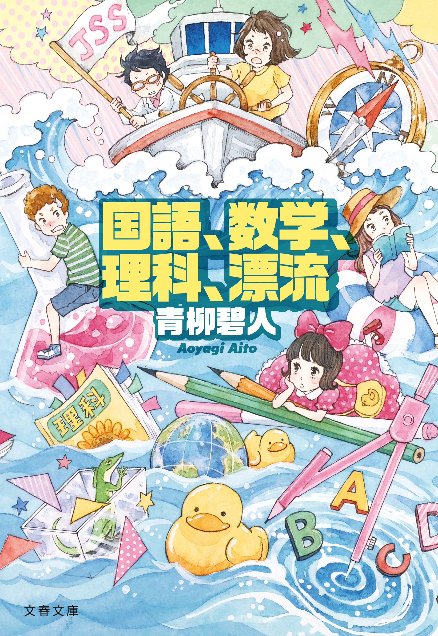 国語、数学、理科シリーズ