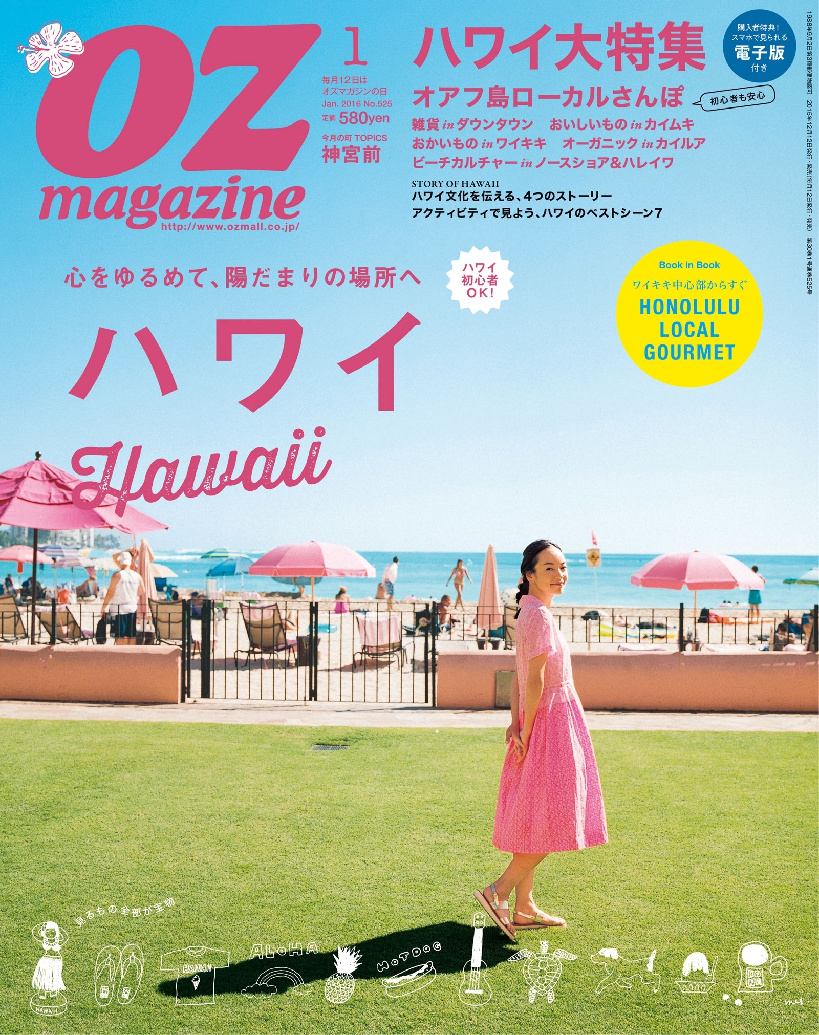 OZmagazine　2016年1月号　No.525