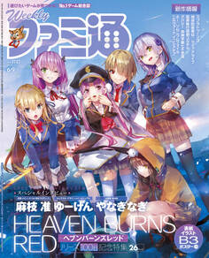 週刊ファミ通 【2022年6月9日号 No.1747】