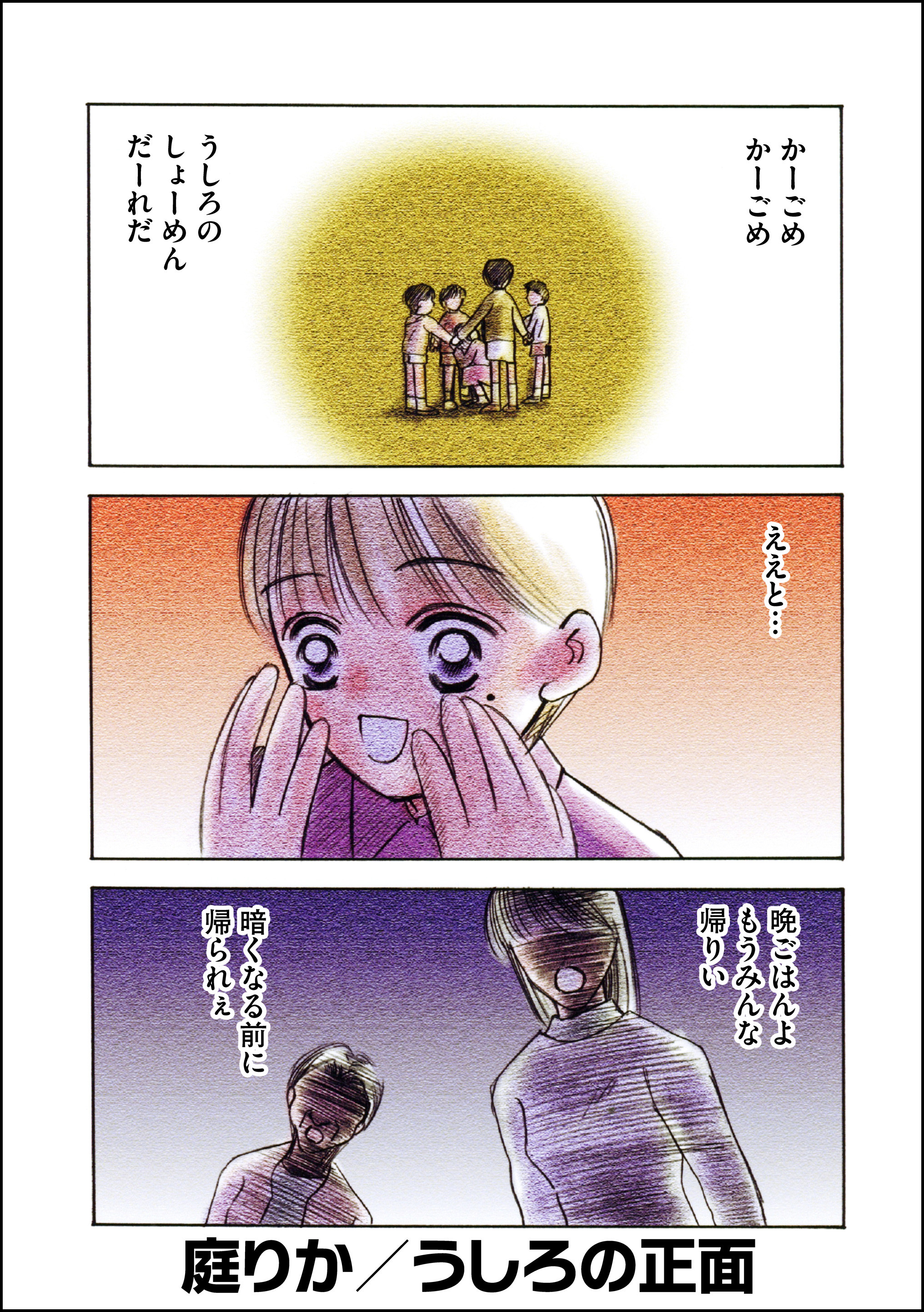 うしろの正面（単話版）