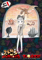 ミトコンペレストロイカ　1巻