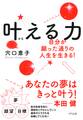 叶える力(きずな出版)