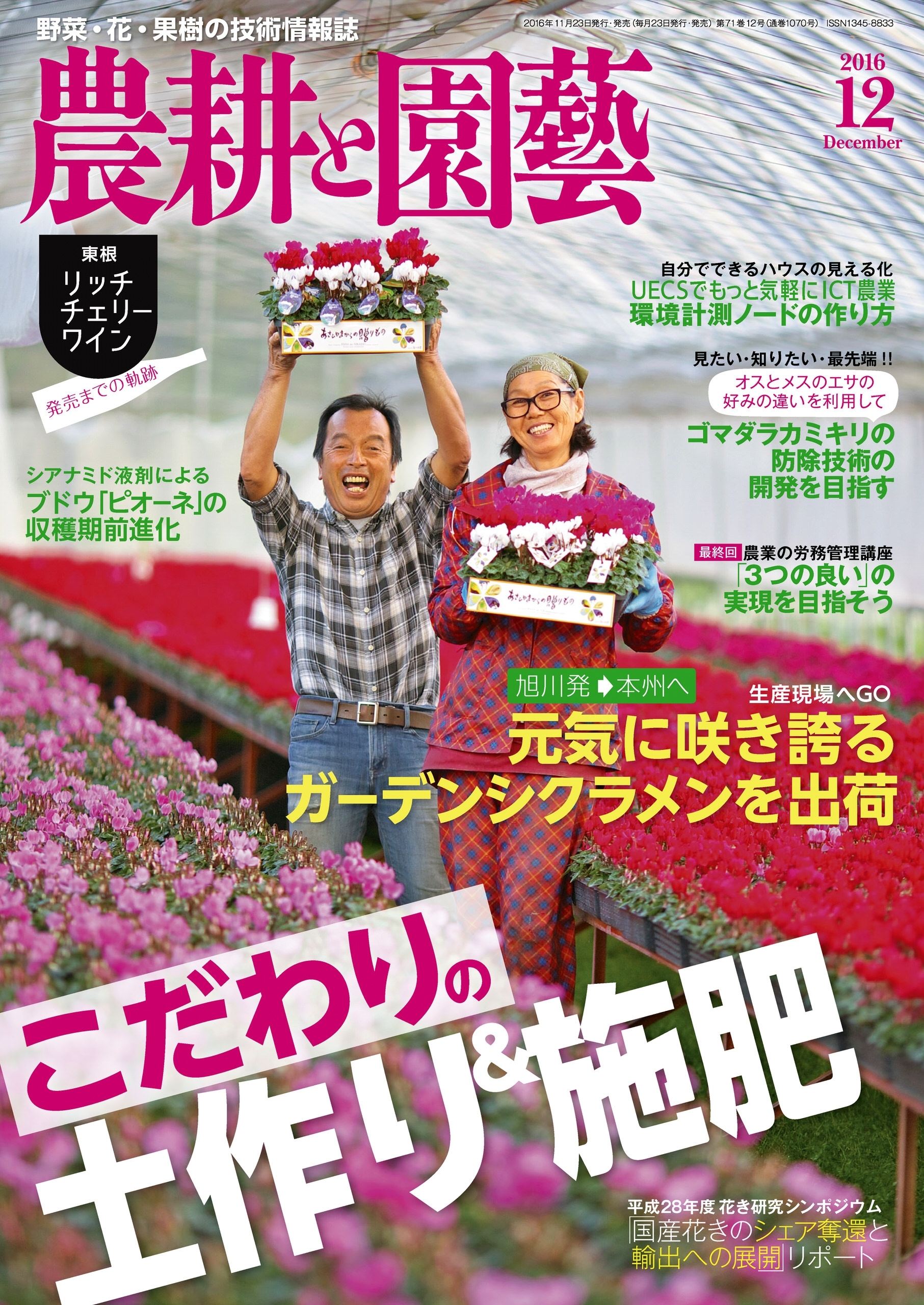 農耕と園芸2016年12月号