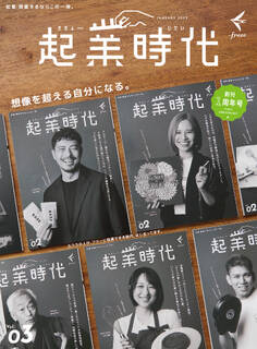 起業時代 Vol.3(freee出版)