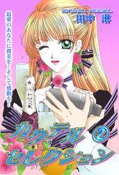 カクテル・セレクション