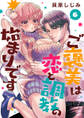 ご褒美は恋と調教の始まりです(話売り) #6