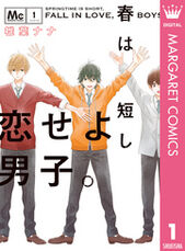 男子だって恋に悩むんです 男主人公の少女漫画10選 Amebaマンガ 旧 読書のお時間です