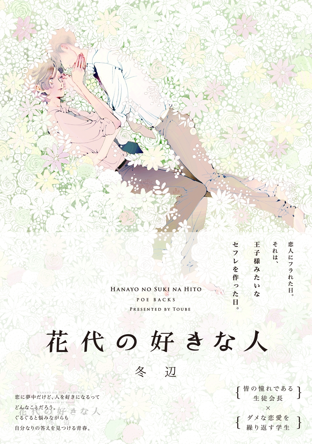 花代の好きな人