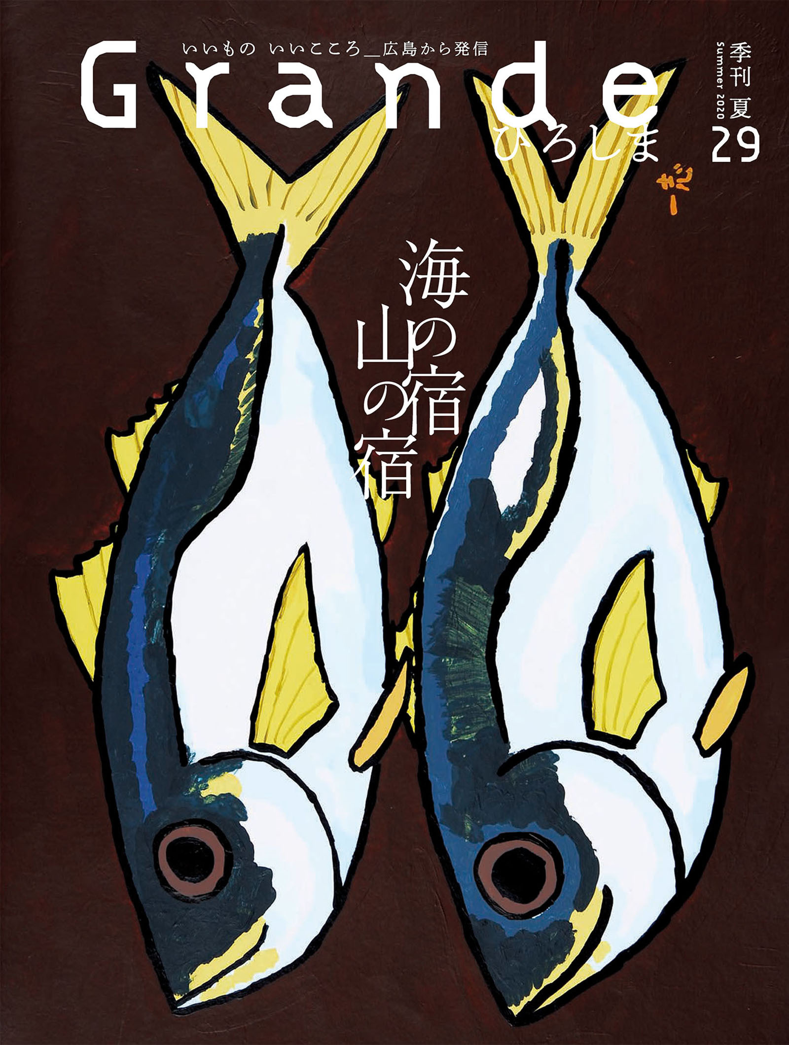 Grandeひろしま Vol.29