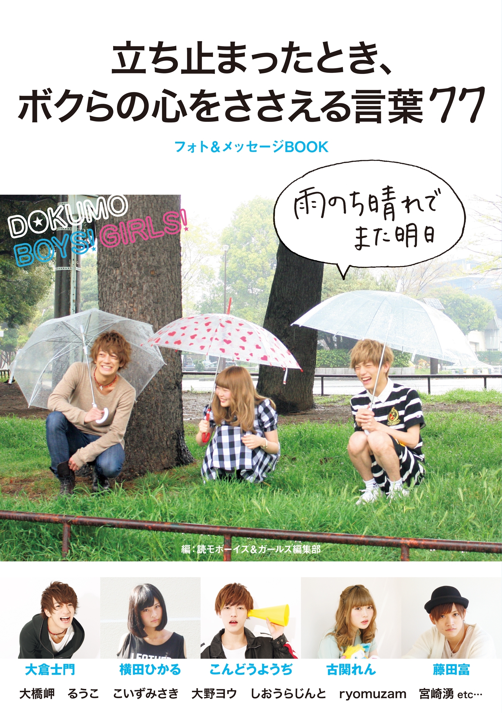 立ち止まったとき、ボクらの心をささえる言葉７７