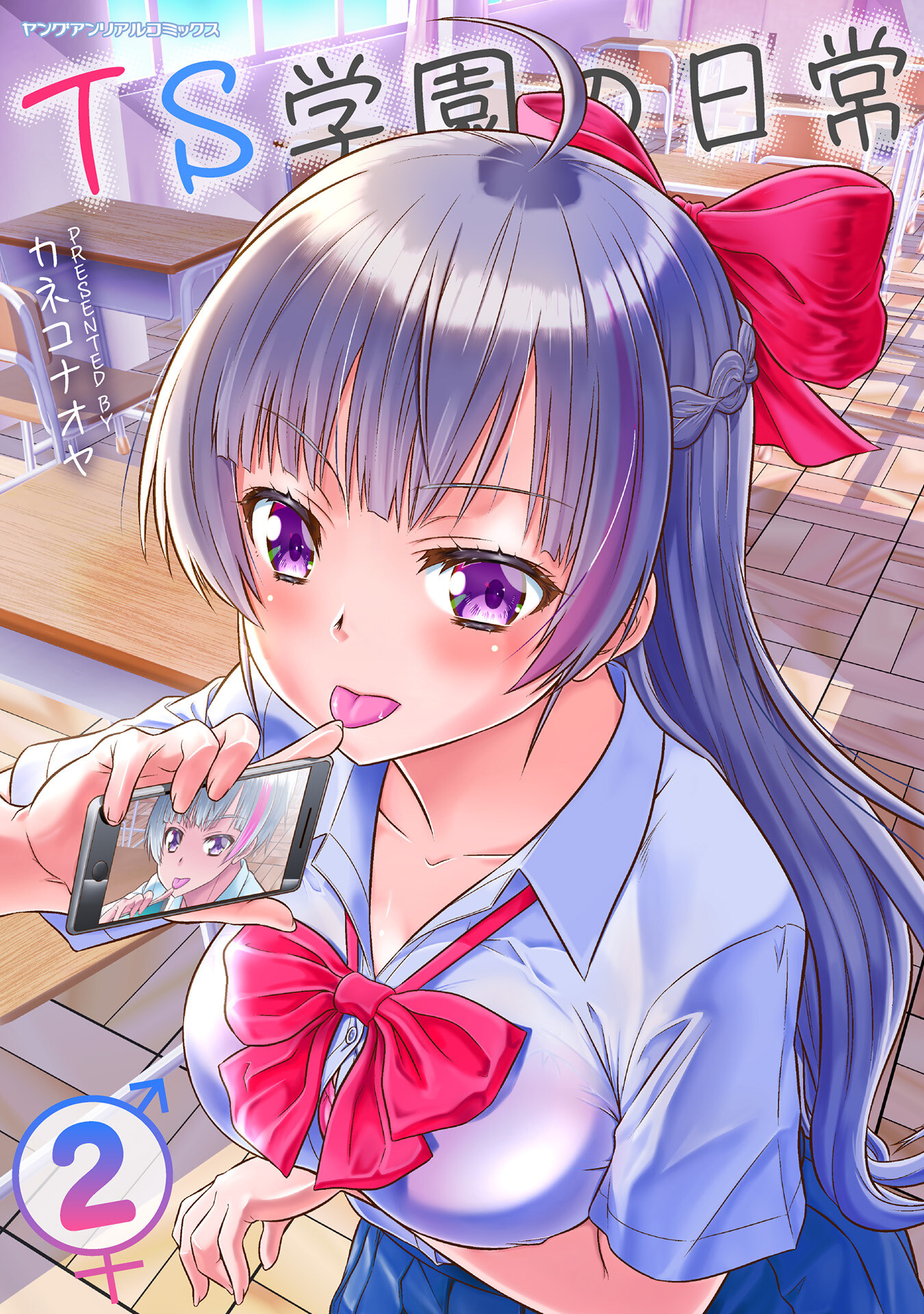 TS学園の日常2