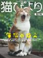 猫びより2017年5月号 Vol.93