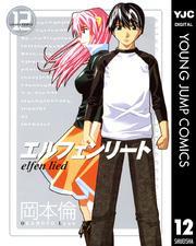 エルフェンリート