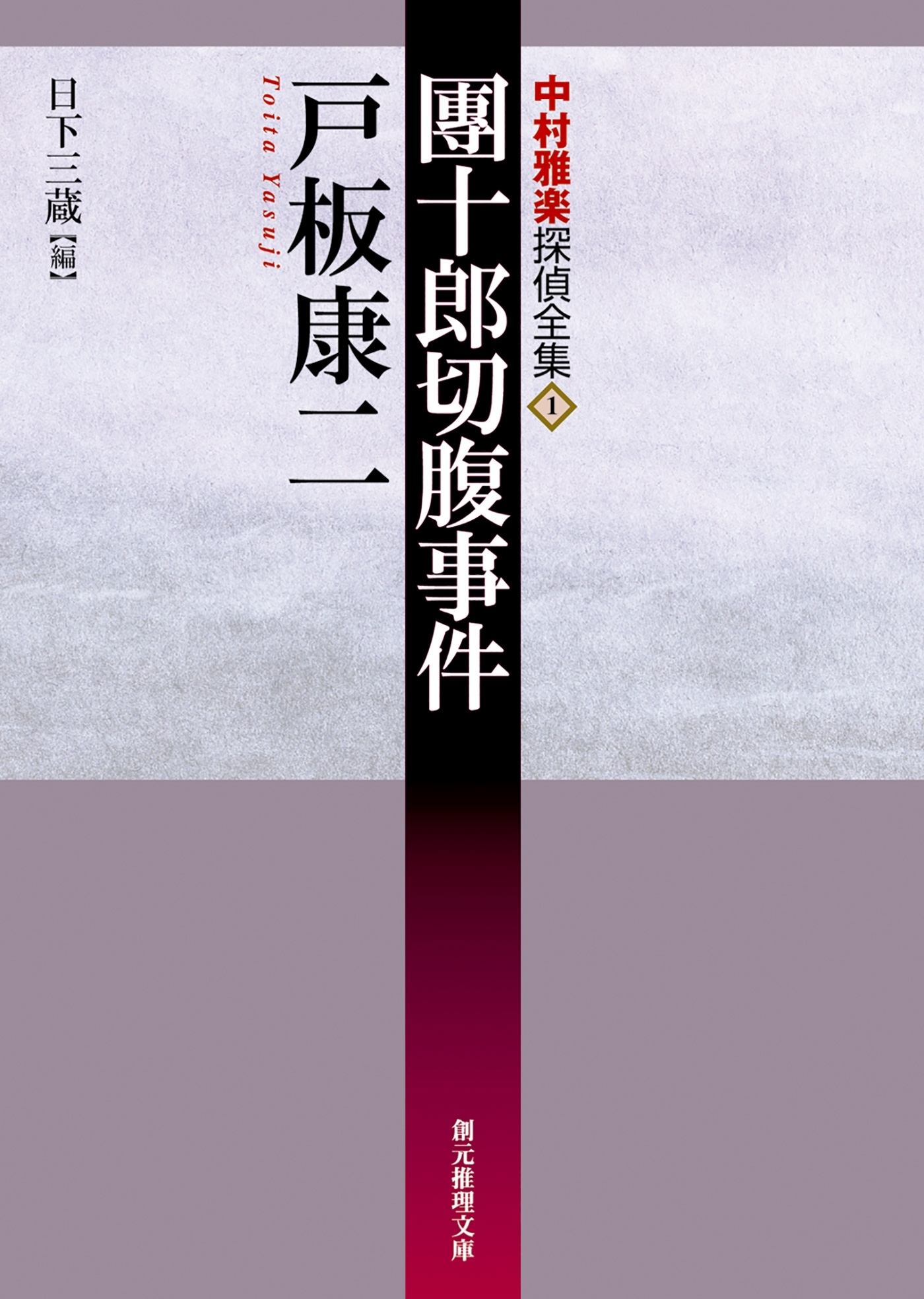 團十郎切腹事件