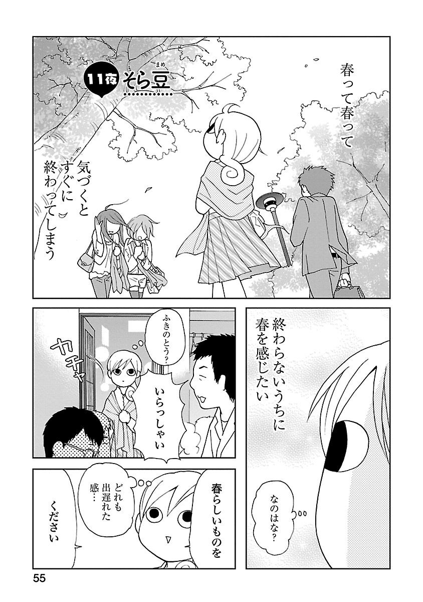 74話無料 ワカコ酒 無料連載 Amebaマンガ 旧 読書のお時間です