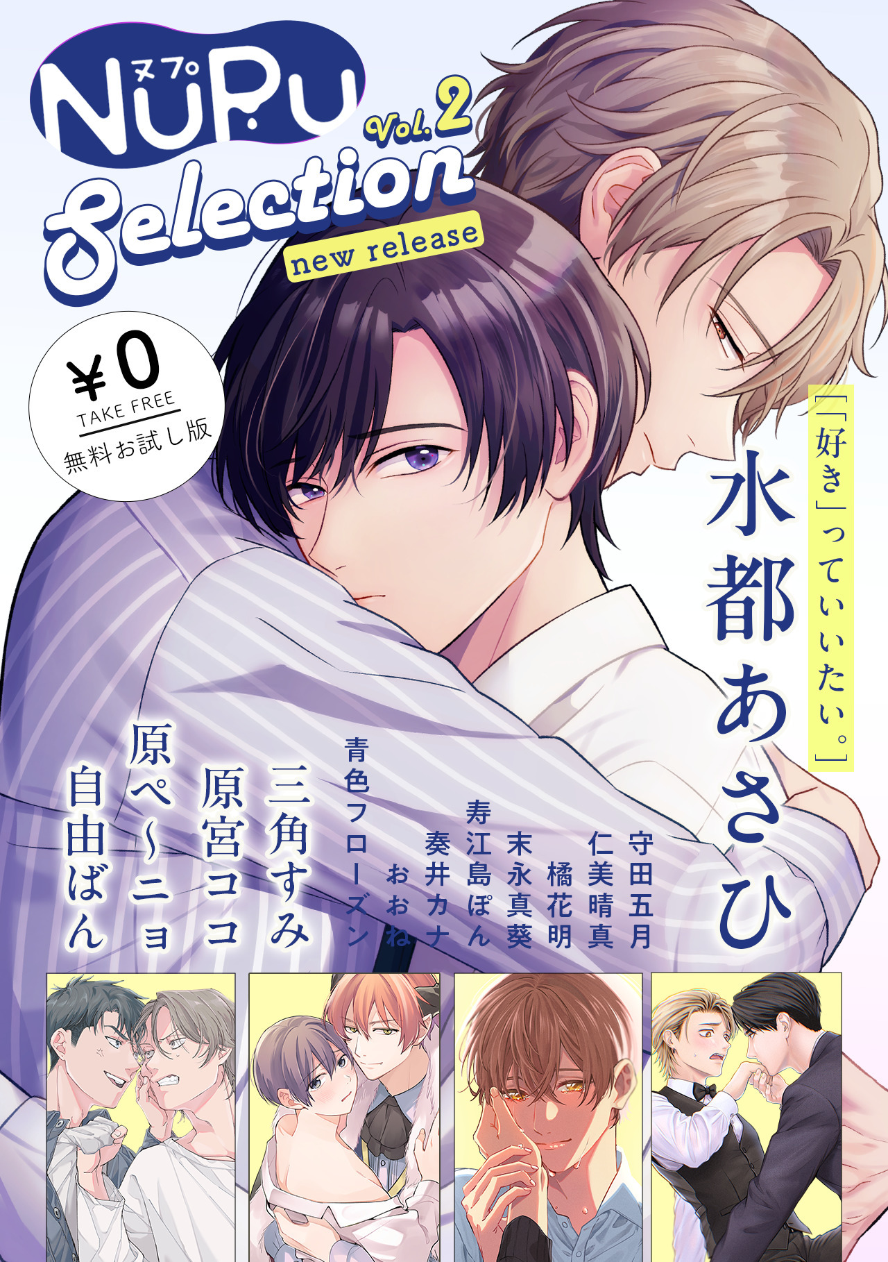 【無料】NuPu Selection new release vol.2