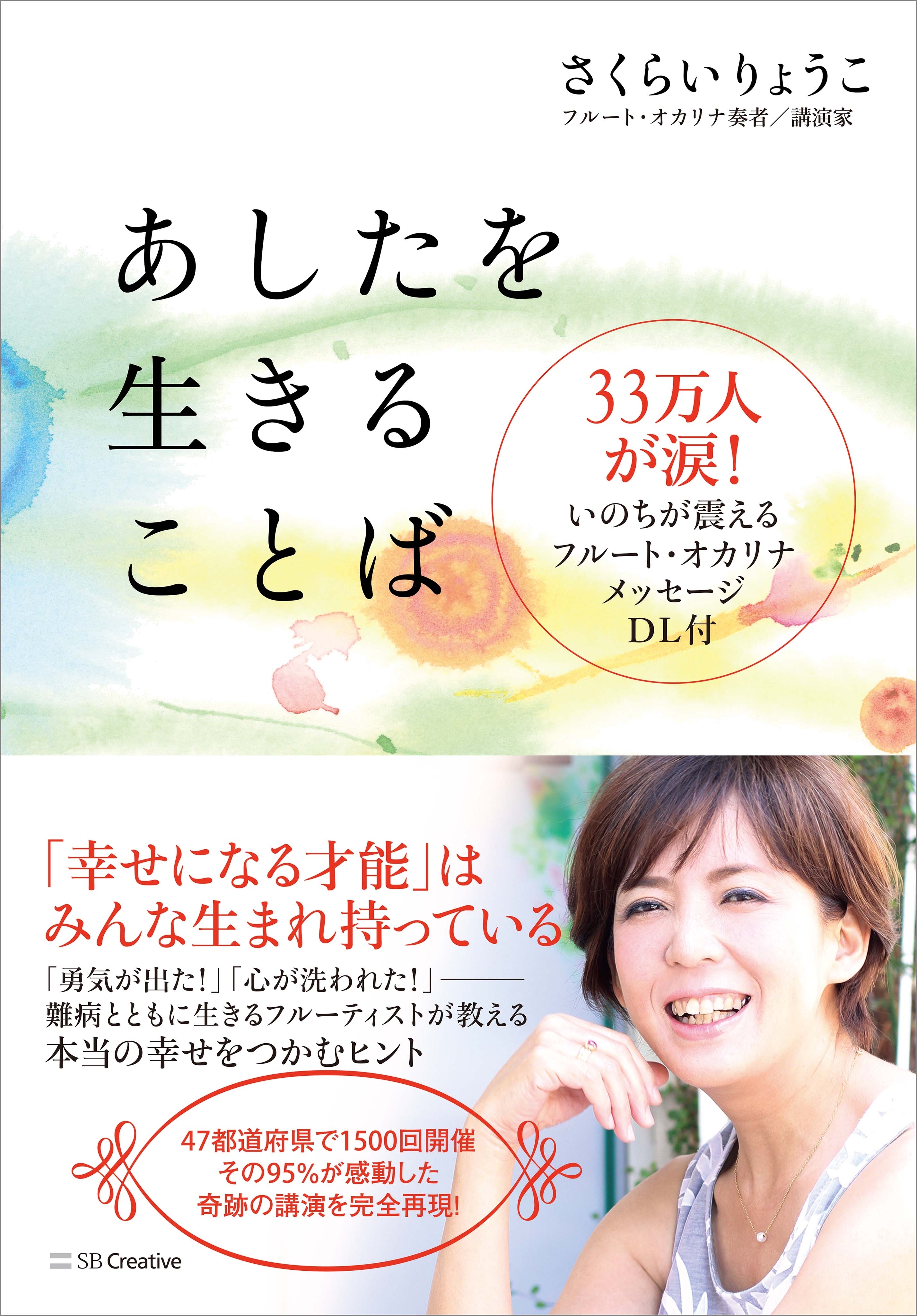 あしたを生きることば