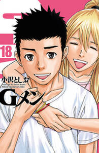 Gメン 無料 試し読みなら Amebaマンガ 旧 読書のお時間です Gメン 無料 試し読みなら Amebaマンガ 旧 読書のお時間です