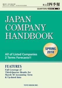 Japan Company Handbook 2018 Spring (英文会社四季報 2018 Spring号)