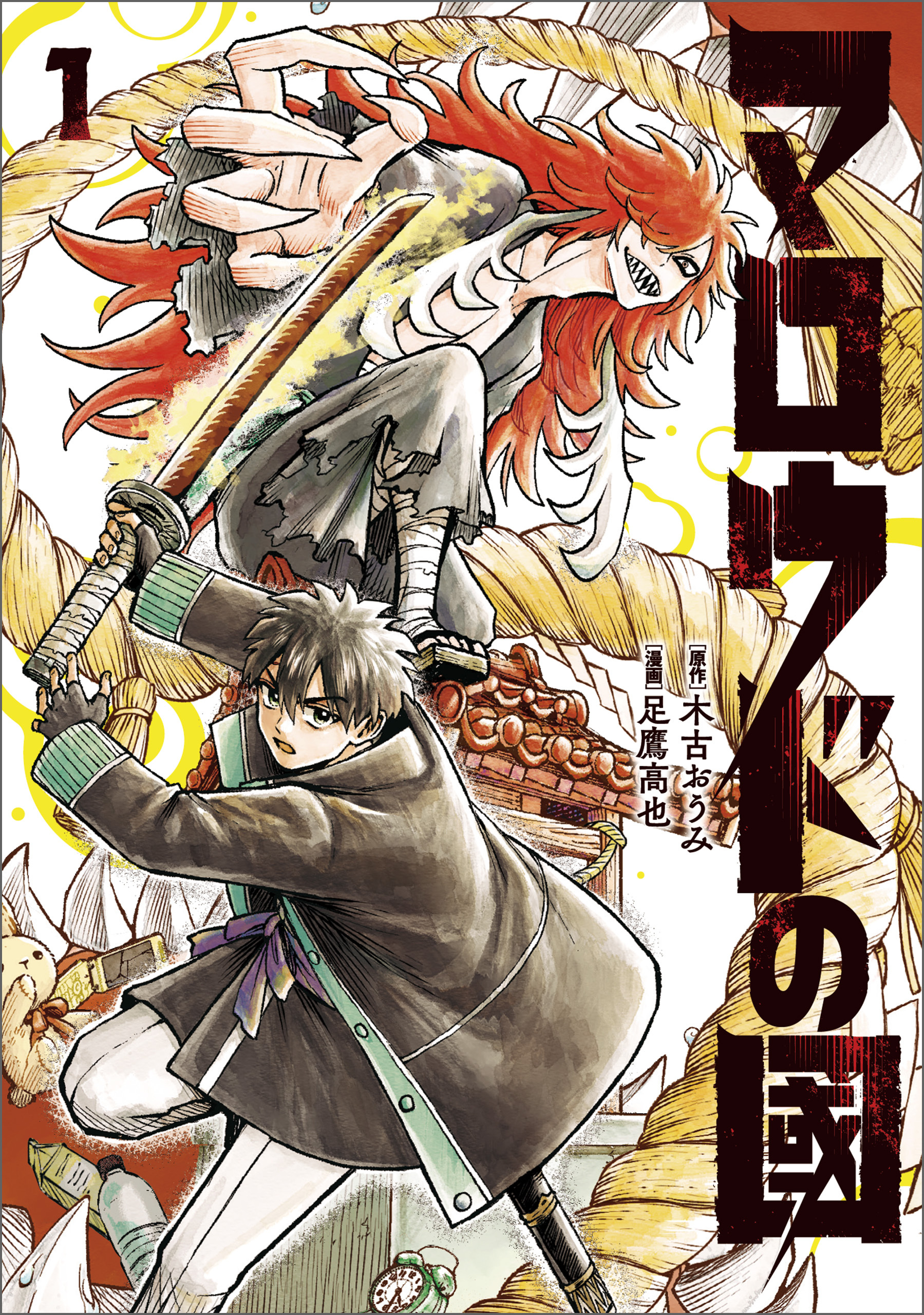 マロウドの國　１