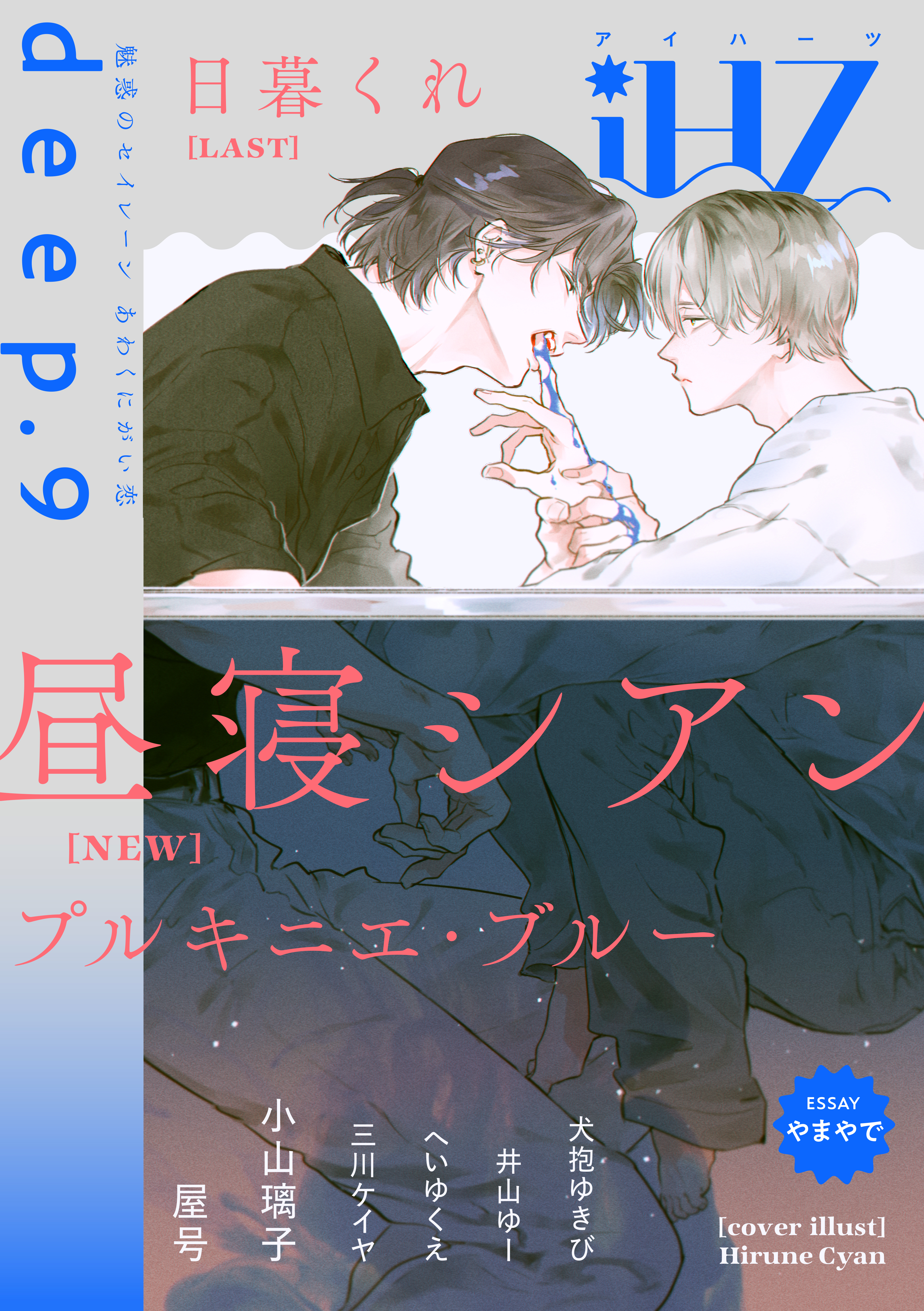 iHZ［アイハーツ］deep.9