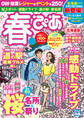 春ぴあ 北海道版 2017