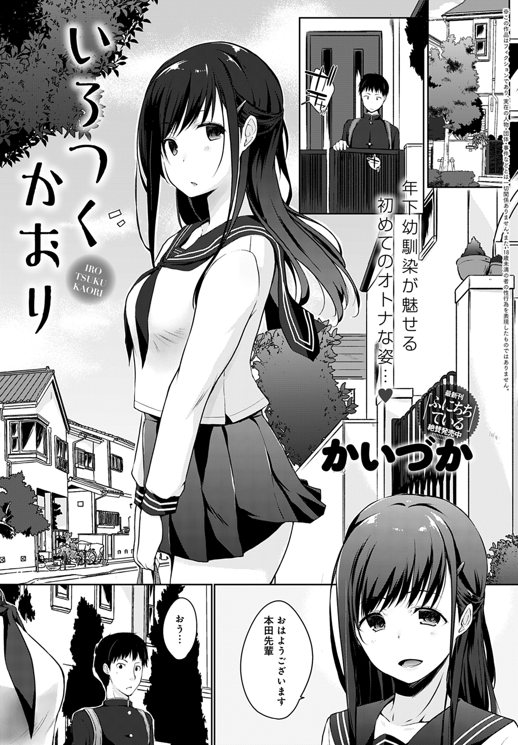 いろつくかおり