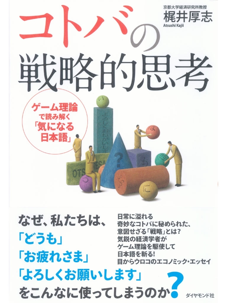 コトバの戦略的思考