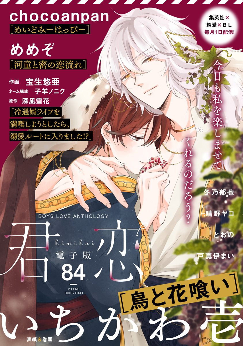 君恋 84