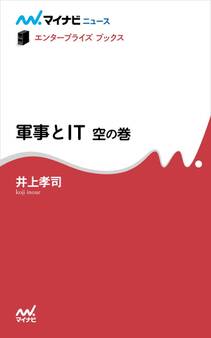 軍事とIT 空の巻