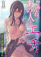 ごめんね、あの人とエッチした… 1巻~雨音に隠れて~