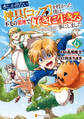 水しか出ない神具【コップ】を授かった僕は、不毛の領地で好きに生きる事にしました6