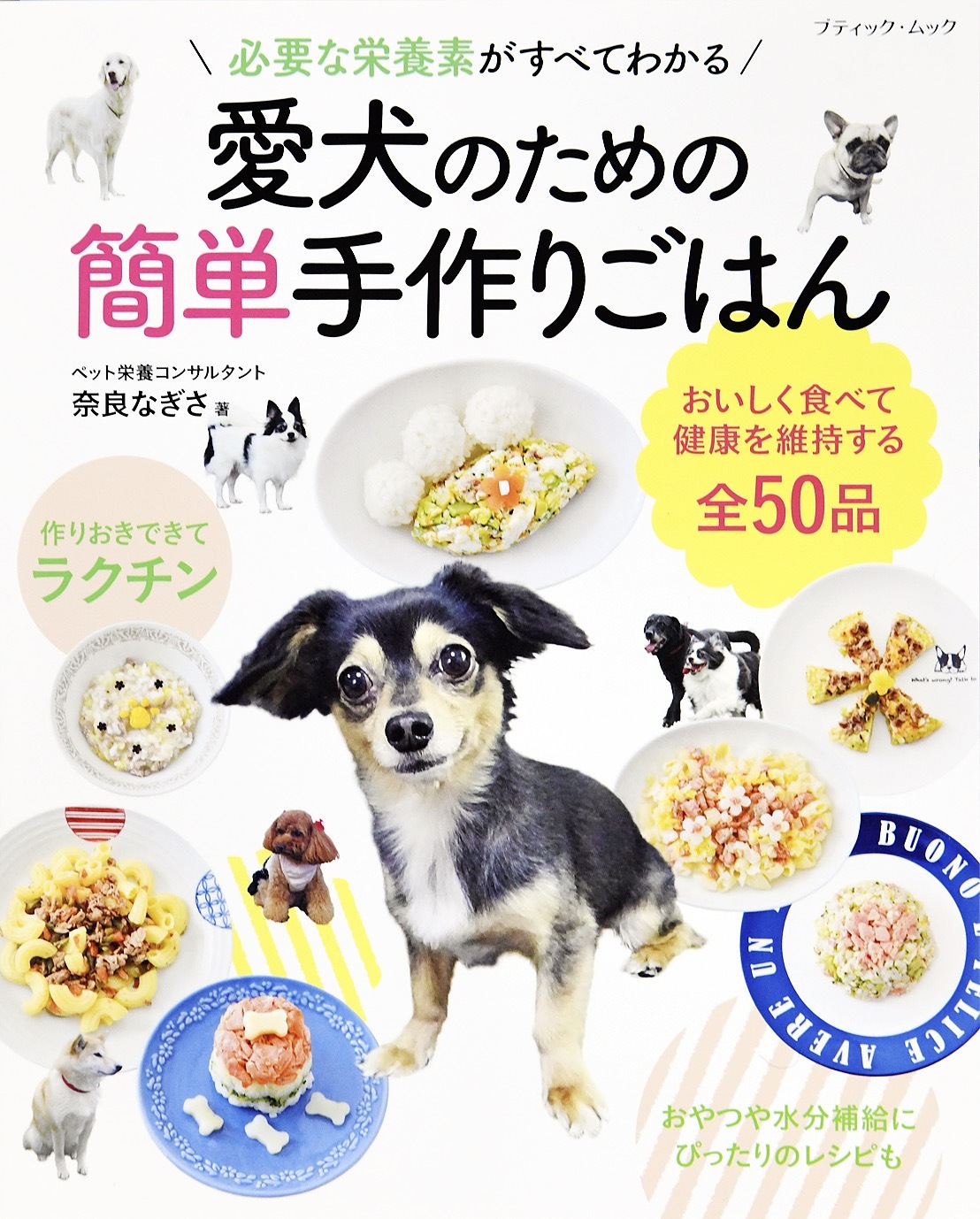 愛犬のための簡単手作りごはん
