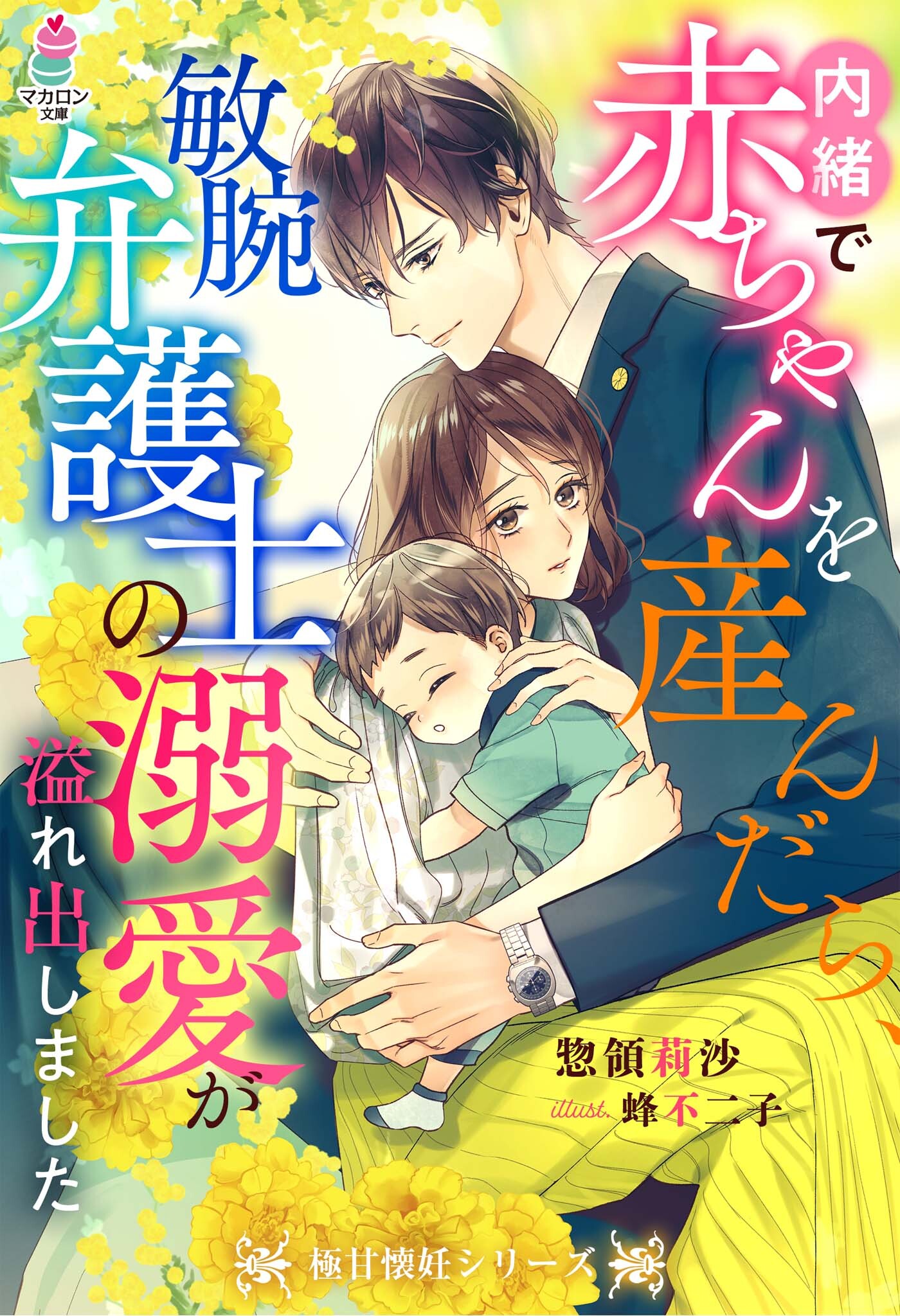 極甘懐妊シリーズ