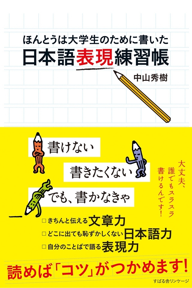 日本語表現練習帳