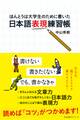 日本語表現練習帳
