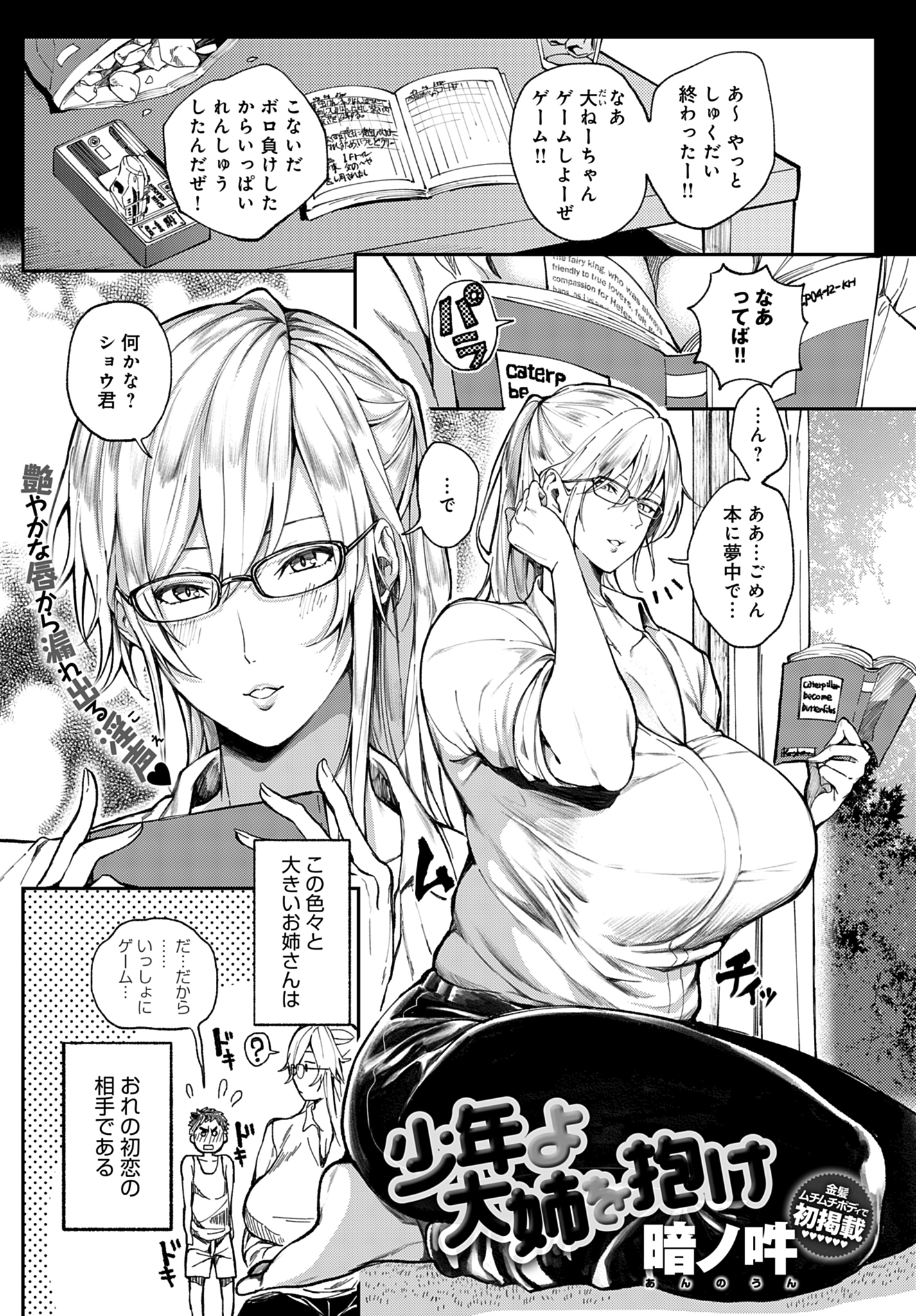 少年よ大姉を抱け